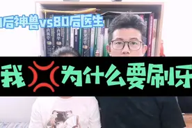 人为什么要刷牙#科普#涨知识#神兽#创作灵感视频封面