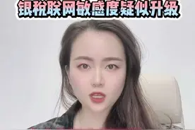 #私户收款 风险系列（一）—— #银税联网 敏感度疑似升级！！多个客户咨询案例反馈，2023年起银行开始加大向税务推送异常数据的力度！这个系列你一个字都不能错过！#税务风险 #税务规划 #君君说税视频封面