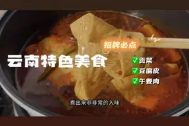 贡菜到底是不是莴笋做的呀！#云南特色美食 #贡菜 #豆皮 #午餐肉视频封面