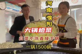 河南濮阳大锅菜，白菜不洗就下锅！一锅1500碗！#河南美食视频封面
