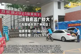 带你一镜到底逛广东财经大学广州校区~
#广财 #校园视频封面