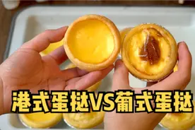 港式蛋挞和葡式蛋挞的区别 #测评  #蛋挞  #抖音美食创作人视频封面