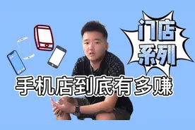 一分钟教你如何开启手机行业！！分分钟回本！#创业 #数码