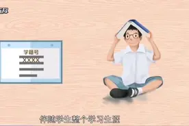 学籍号是什么？#学籍视频封面
