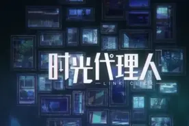 #时光代理人主题曲