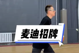麦迪的三个招牌动作，你只需要练会一个动作然后把它灵活运用，就全会了。#篮球 #kzdall视频封面