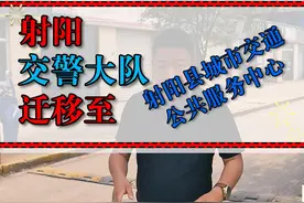 射阳交警大队正式搬迁之城西射阳县城市交通公共服务中心。广大驾驶员朋友请提前熟知。 #射阳 @DOU+小助手