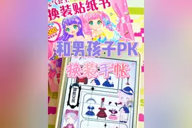 和男孩子pk做手帐换装！#念念手帐 #手工diy #解压 #pk #手账