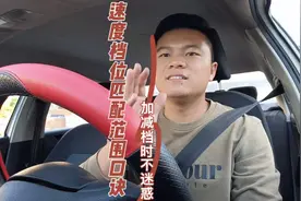 速度档位匹配范围视频封面
