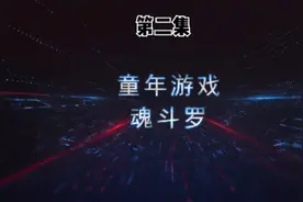 你们要的噩梦一命通关来了（第二集）#怀旧游戏#魂斗罗#怀旧视频封面