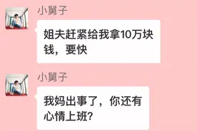 这小舅子把姐夫当提款机了吧，你们认为姐夫的做法对吗？视频封面