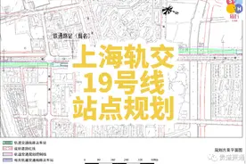 上海轨道交通19号线终于尘埃落定~快来一起看看站点走向吧视频封面