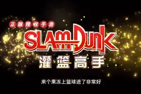 灌篮高手手游扩层仙道实战教程视频封面