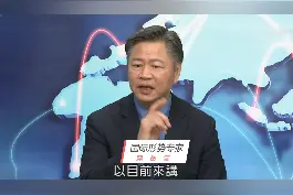 “插队”辽宁舰的美军舰长应该被打屁股！台教授：我保证解放军会报复美国航母#台海网视频封面