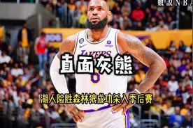 加时108-102险胜森林狼，湖人成功杀入季后赛！#湖人vs森林狼视频封面
