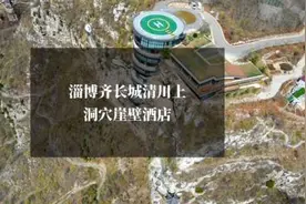 淄博不仅有烧烤，还有淄博乃至山东最“神秘”的野奢酒店！#淄博视频封面