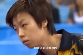 在女子乒乓球中，被称为大魔王的张怡宁，唯一的一块银牌是输给谁视频封面