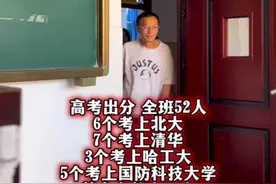 最牛班主任原来是他 #高中班主任  #高中数学  #高中视频封面