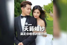 打算拍婚纱照的姐妹们，天籁婚纱摄影真的不要错过！ #武汉婚纱照视频封面