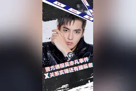 #警方通报 ：#吴亦凡 与#都美竹 发生X关系 属实 事件背后另有诈骗人员“操纵”视频封面