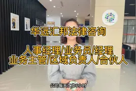 法律相关工作，不要求任何经验，这个也太香了吧视频封面