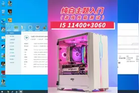 纯白入门主机游戏性能测试，现在知道3060显卡可以玩什么游戏了吧