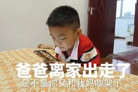 爸妈吵架要离婚，看五岁儿子怎么劝解，既给爸爸出气妈妈也能满意