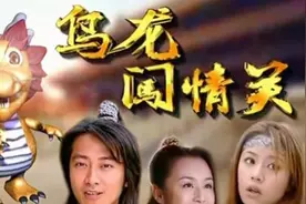 乌龙闯情关#林心如视频封面