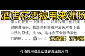 某酒店花洒被用来灌肠！恶心到了！yue了！#脑瓜子嗡嗡的视频封面
