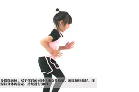 儿童青少年寒假锻炼方案之灵敏协调、心肺耐力类练习