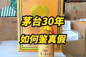 茅台30年如何鉴定是否拔头造假？#老酒收藏鉴定 #鉴定真假