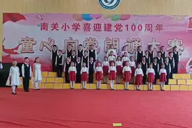 南关小学喜迎建党100周年小朋友朗诵表演视频封面