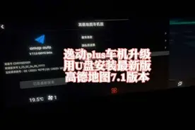#逸动plus #长安逸动plus 逸动plus用U盘安装新版高德地图7.1教程