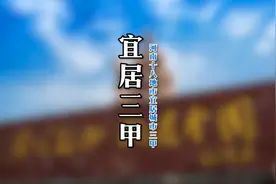 河南18地市宜居城市排行出炉，前三甲是哪几个，看有没有你家乡视频封面