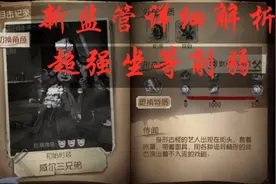 #第五人格 共研服新监管详解及教学视频封面