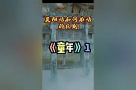 襄阳话和河南话的区别：寻找童年暑假的回忆#襄阳 #河南话 #童年 #童年回忆 @襄阳二哥外贸 @杨子姐 