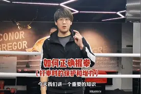 打拳总挫手？使不上劲？你的握拳姿势正确吗？风林火山搏击课堂视频封面