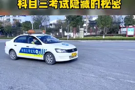 科目三为什么考试通过却被判不合格？科目三考试隐藏的秘密。视频封面