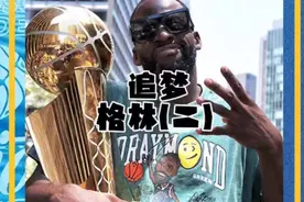 格林知道的是你来之前我们就是总冠军，但是他不知道的是视频封面