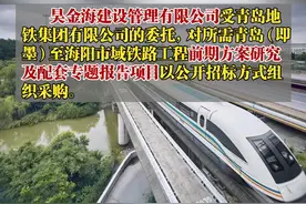 海阳奔赴青岛！地铁11号线延长走向来了#轨道交通 #最新发布 @抖音短视频 视频封面