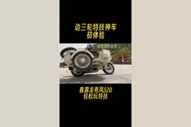 特技速成神车！“龙卷风”520初体验 #摩托车 #鑫源龙卷风520视频封面