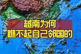 越南为什么瞧不起自己的邻国？#人文地理 #通过地图看世界 #人文历史视频封面