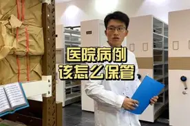医院的病历档案应该怎样更好的保存？#医院 #档案 #档案存放视频封面
