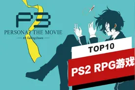 PS2时代十大RPG游戏盘点#索尼 #ps2 #主机游戏视频封面
