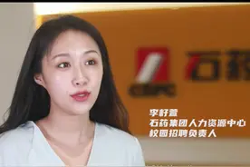来自石家庄龙头企业石药集团HR的分享，石家庄就业环境、人才政策好不好，看了就知道！#人才引进  #高端就业  视频封面