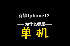 美版iphone为什么都没有包装？#苹果手机 #卡贴机 #有锁机视频封面