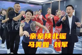 陕北网红马美如刘军互动，刘军演唱一首《亲亲陕北谣》太好听了。视频封面