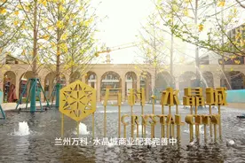 西固区义务教育阶段招生工作即将启动#兰州万科水晶城视频封面