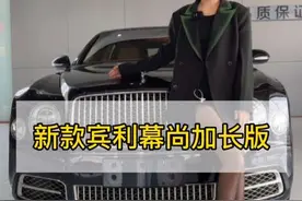 新到店宾利幕尚加长版2019年3万公里极品车况#dou是豪车 #宾利幕尚加长版视频封面