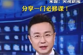 #父子做放大镜实验点燃景区草坪央视主播：分享一门必修课！ #主播说联播视频封面